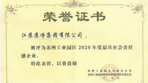 蘇凈集團(tuán)榮獲 2020 年度“最具社會(huì)責(zé)任感企業(yè)”