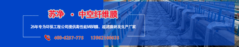 MBR膜,膜生物反應器，超濾膜