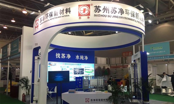 環保展會蘇凈