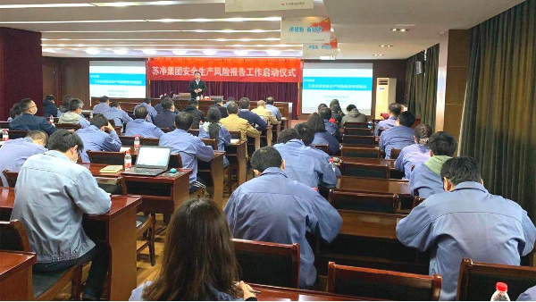 蘇凈集團開展“企業安全生產風險報告”專題培訓講座